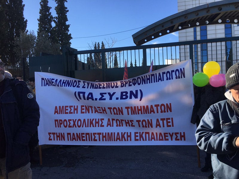 Έξω από το υπουργείο Παιδείας οι εργαζόμενοι στην Τοπική Αυτοδιοίκηση (βίντεο)